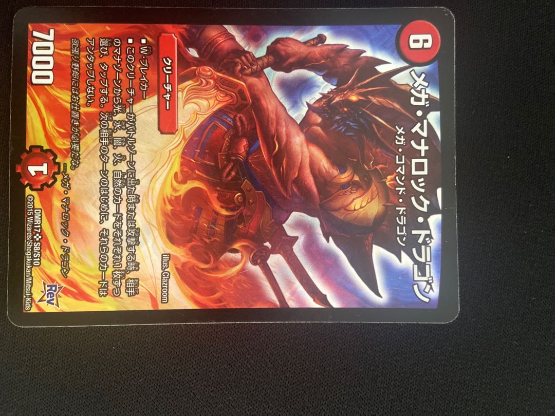 メガ・マナロック・ドラゴン SR