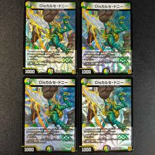 Disカルセ・ドニー