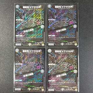 龍装鬼 オブザ08号｜終焉の開闢