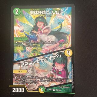 天体妖精エスメル｜「お茶はいかがですか?」 VR