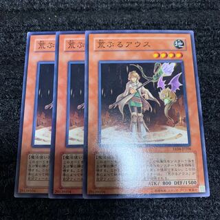 荒ぶるアウス ノーマル