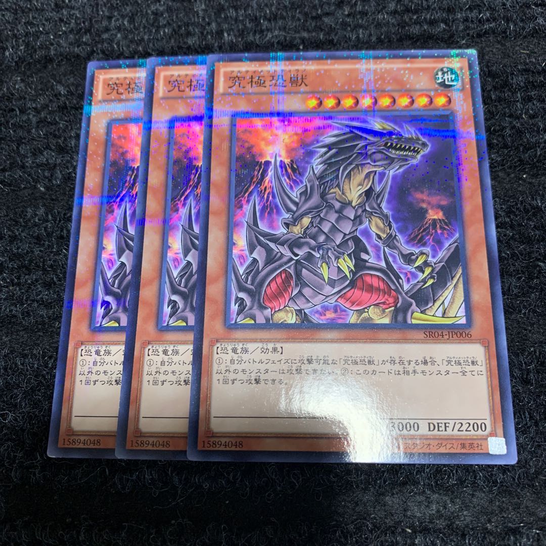 究極恐獣 パラレル ノーマル