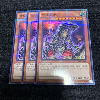 究極恐獣 パラレル ノーマル