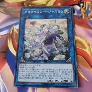 アロマセラフィ-ジャスミン スーパーレア