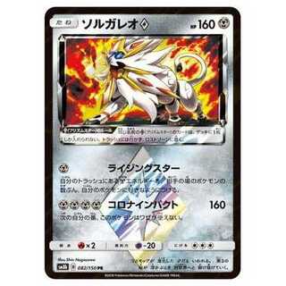 100 yen discount after the second piece / SM8b-082 SolgaleoPS PR/Prism Star