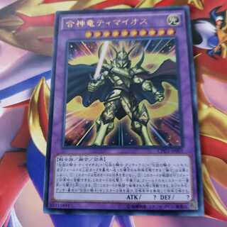 Timaeus the Knight of Destiny Ultra Rare