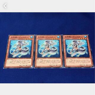 【ぽぽたん】遊戯王 水精鱗－アビスタージ 3枚 ノーマル