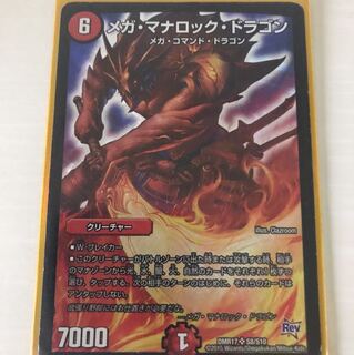 メガマナロックドラゴン1枚