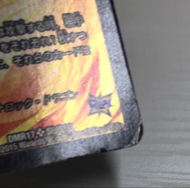 メガマナロックドラゴン1枚