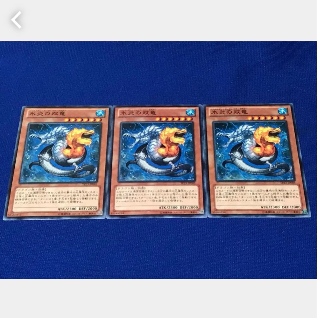 Popotan] Yu-Gi-Oh! 3700 Frost and Flame Dragon 3 normal