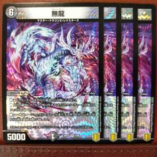 1463さん専用　kin441セット割引　無龍