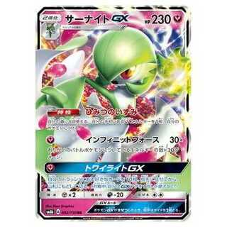 2枚目以降100円引/SM8b-092 サーナイトGX RR