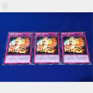 【ぽぽたん】遊戯王 復活の聖刻印 3枚 ノーマル
