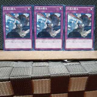 【ぽぽたん】遊戯王 7037  不屈の闘志 3枚 ノーマル