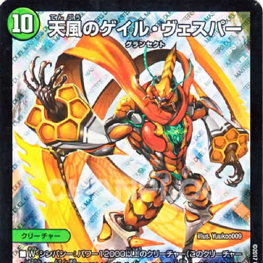 Gale Vesper of Heavenly Wind