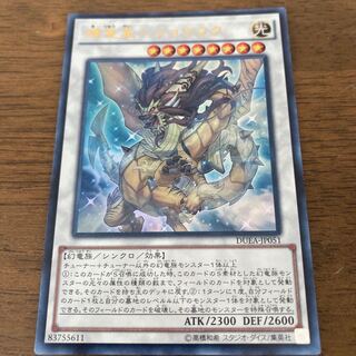 輝竜星-ショウフク ウルトラレア