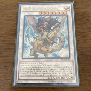 輝竜星-ショウフク アルティメットレア