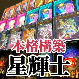 Yu-Gi-Oh! Hoshi-Shine-Shi