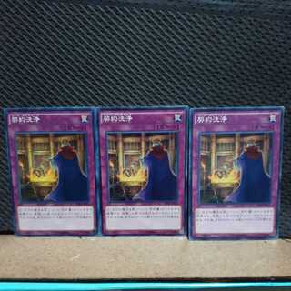 [Popotan] Yu-Gi-Oh! 10627 Contract Laundering 3 pieces Normal