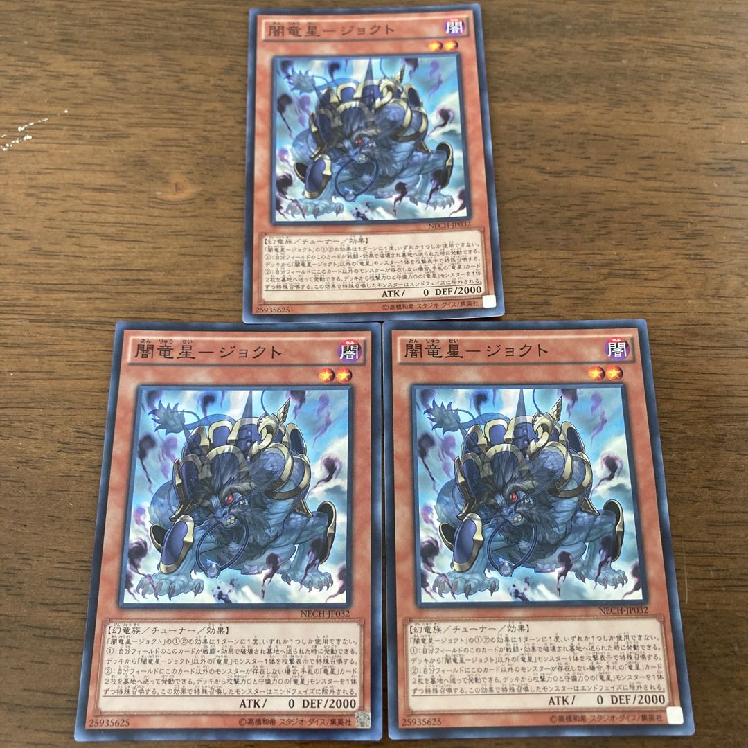 闇竜星-ジョクト スーパーレア　3枚