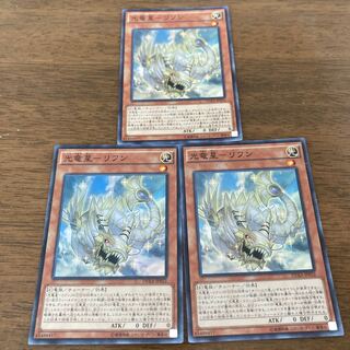光竜星-リフン スーパーレア　3枚