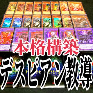 Yu-Gi-Oh, Despian Teaching