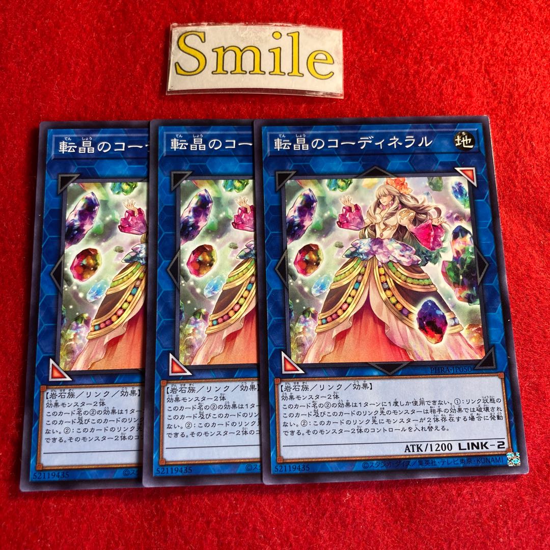 転晶のコーディネラル#2889