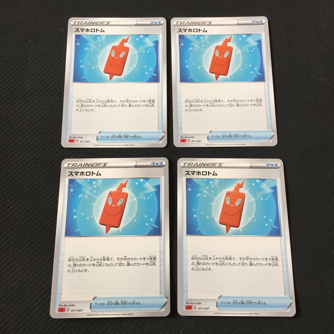 スマホロトム　4枚セット