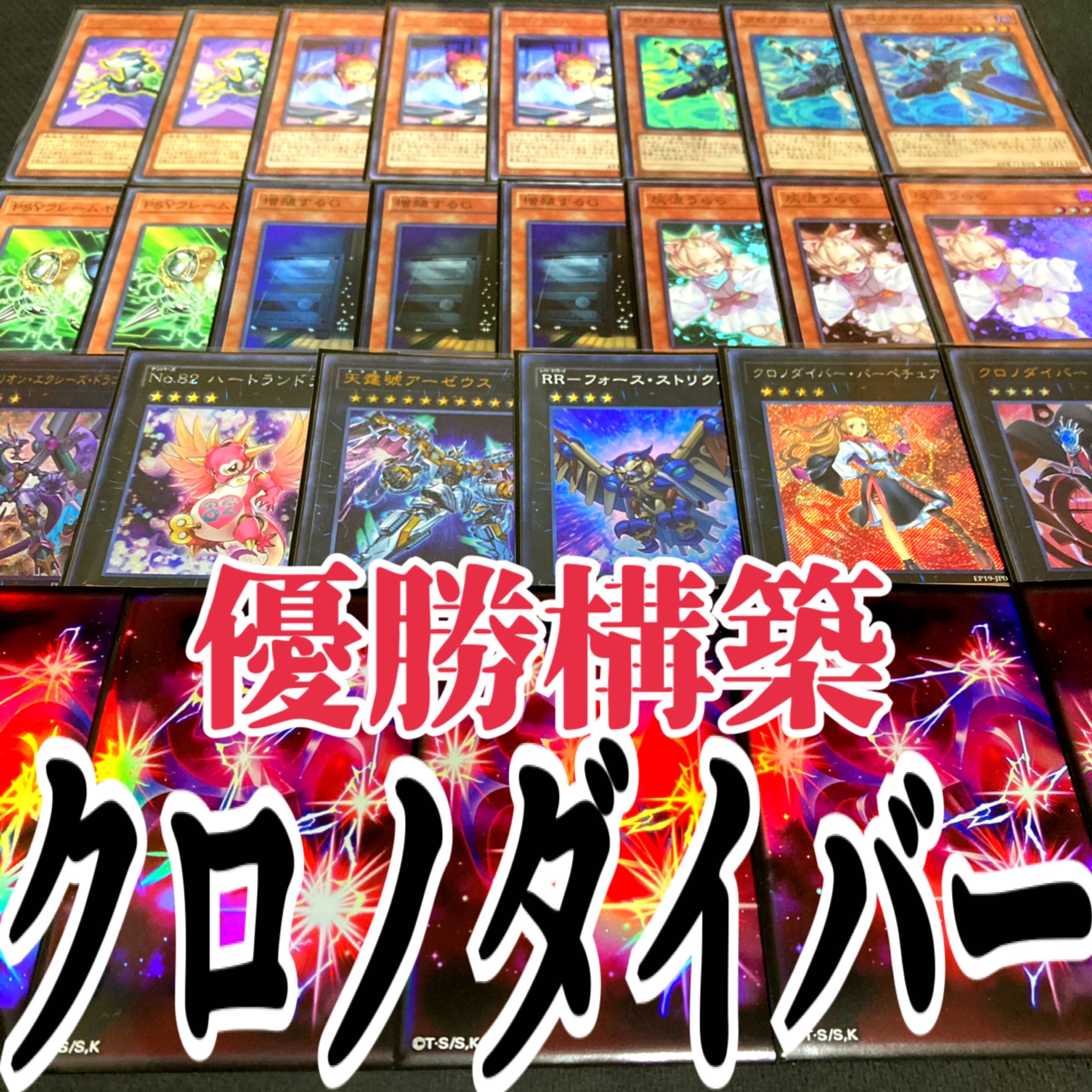 Yu-Gi-Oh! ChronoDiver