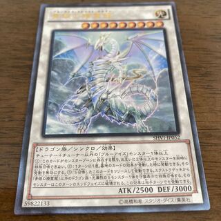 青眼の精霊龍 アルティメットレア