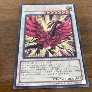 月華竜 ブラック・ローズ ウルトラレア