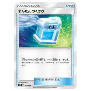 2枚目以降100円引/SM8b-118 まんたんのくすり