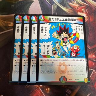 夏だ!デュエル修業だ!!