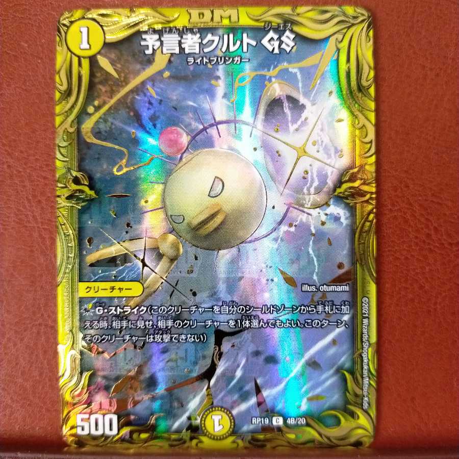 kin451セット割引　予言者クルトGS