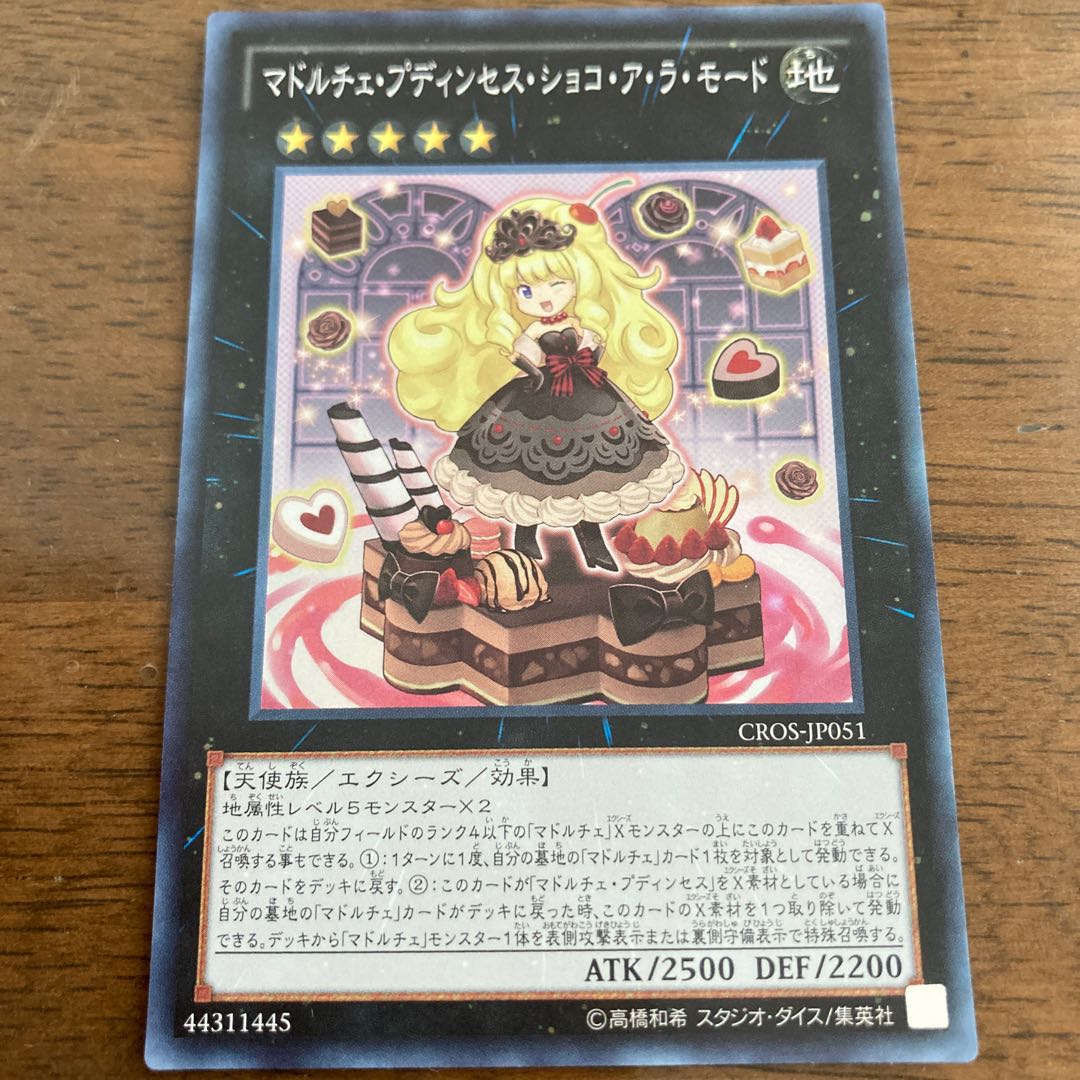 マドルチェ・プディンセス・ショコ・ア・ラ・モード