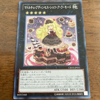 マドルチェ・プディンセス・ショコ・ア・ラ・モード