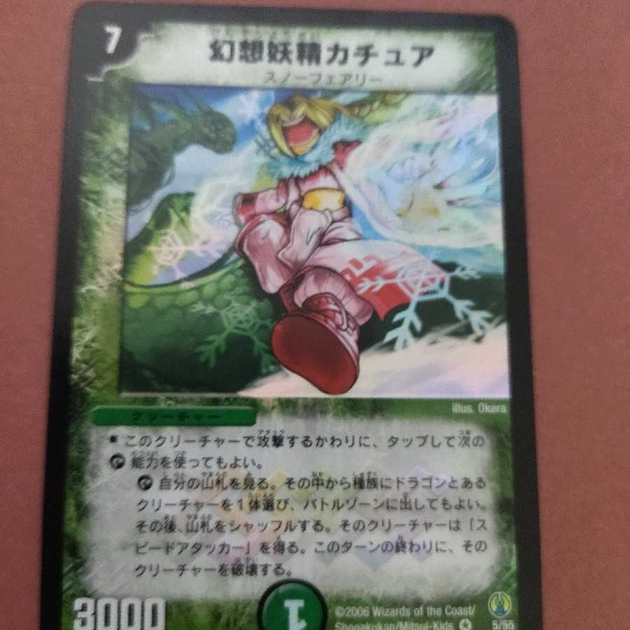 幻想妖精カチュア