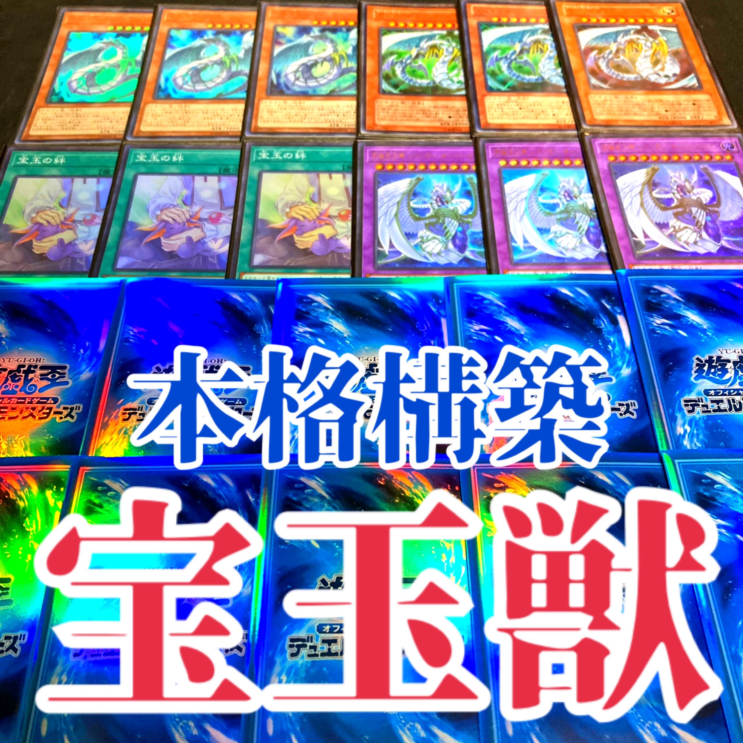 Yu-Gi-Oh, The Treasure Beast