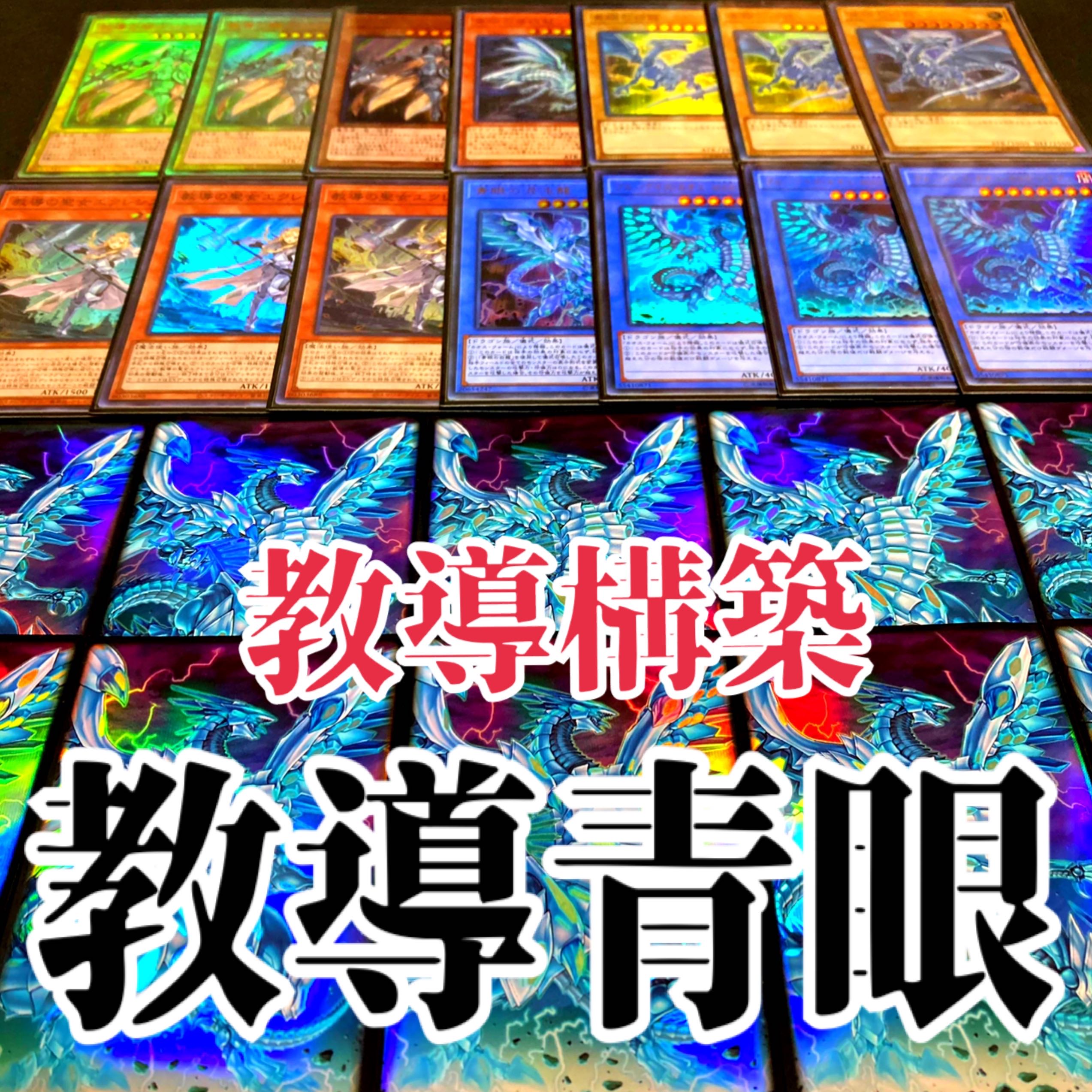 Yu-Gi-Oh Teaching Blue Eye