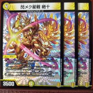 kin456セット割引　閃メク星戦 絶十