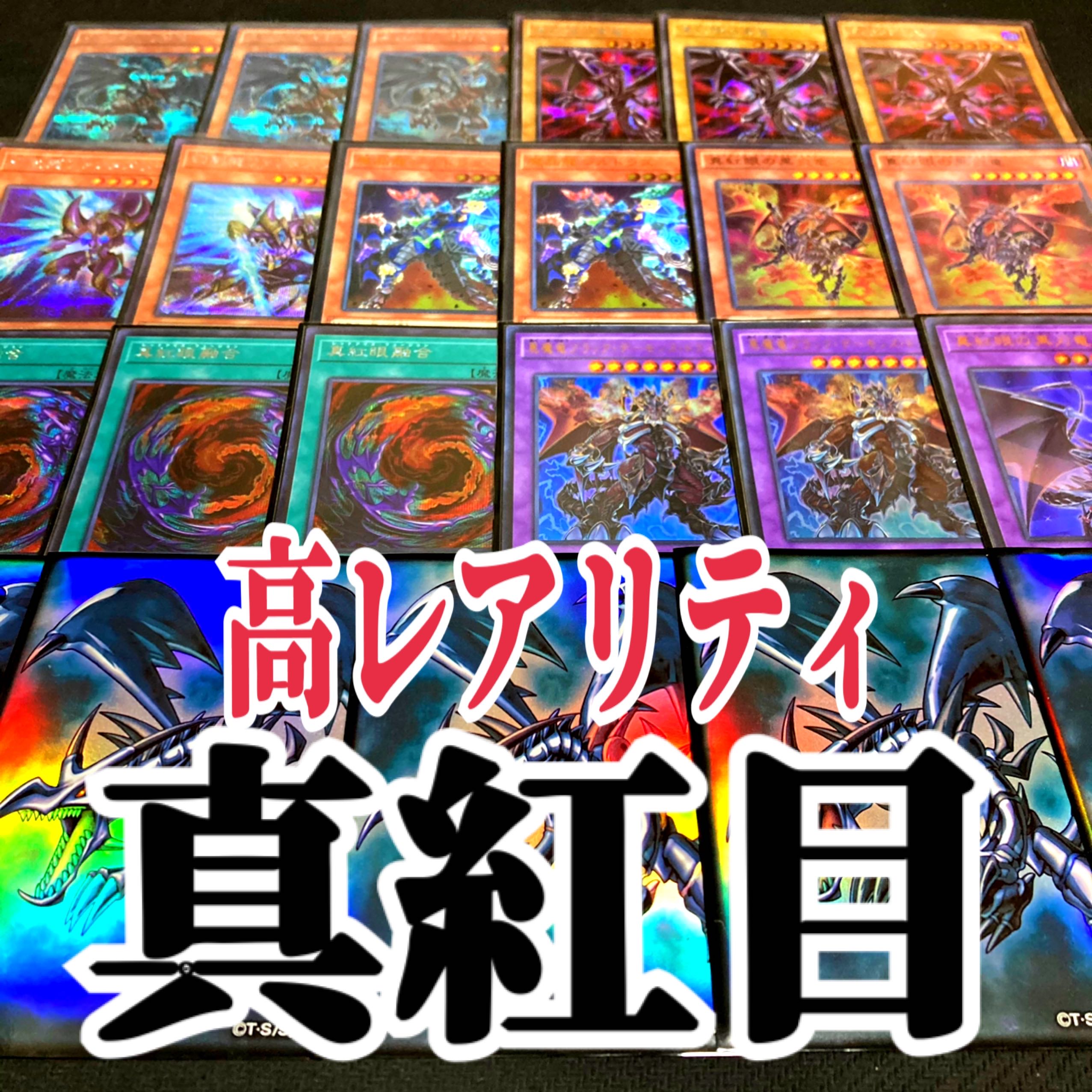 Yu-Gi-Oh! Crimson Eye