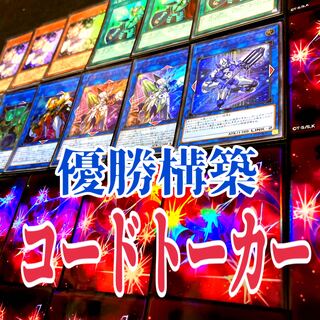 遊戯王　コードトーカー