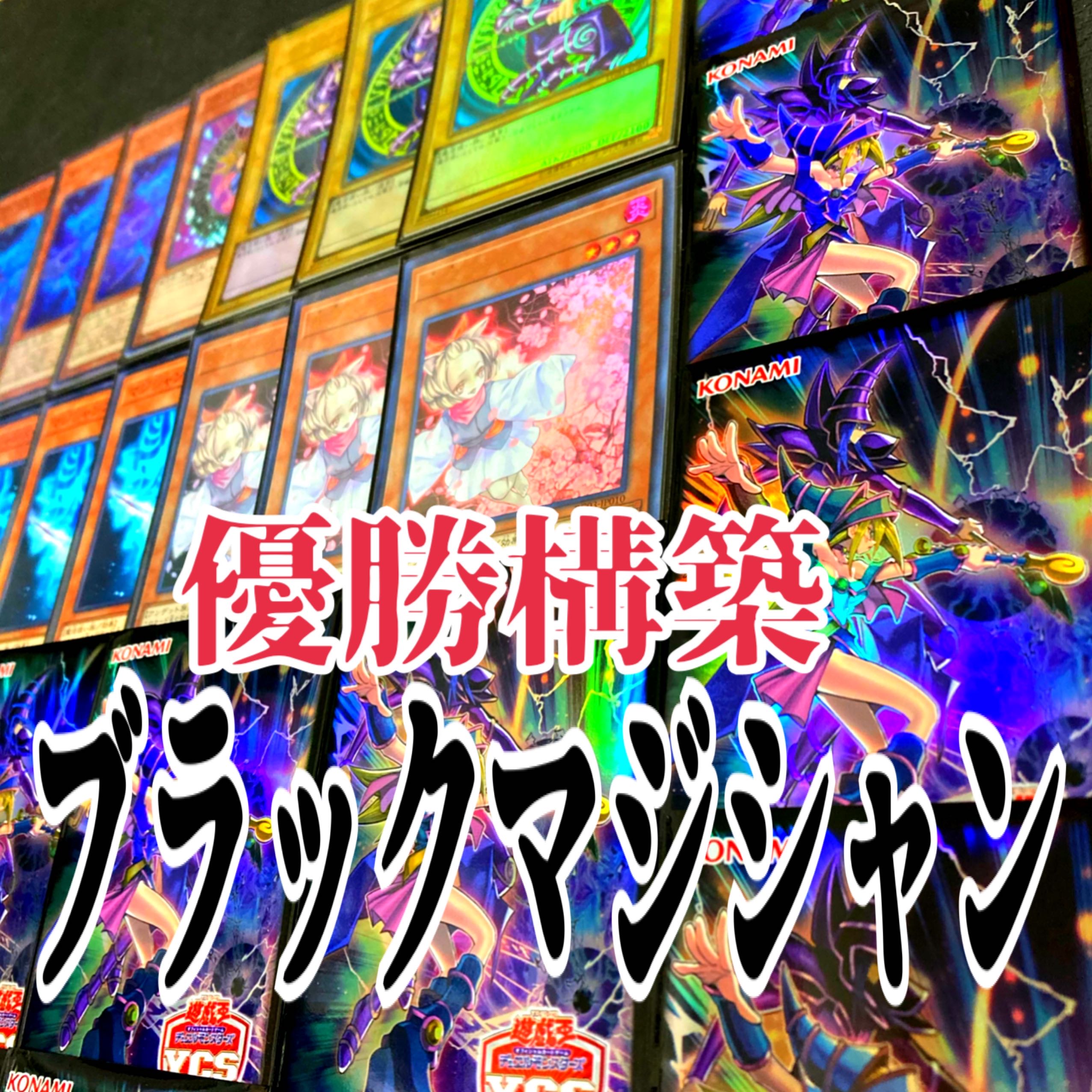 Yu-Gi-Oh! Black Magician