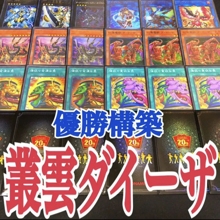 Yu-Gi-Oh, Murakumo Diesa