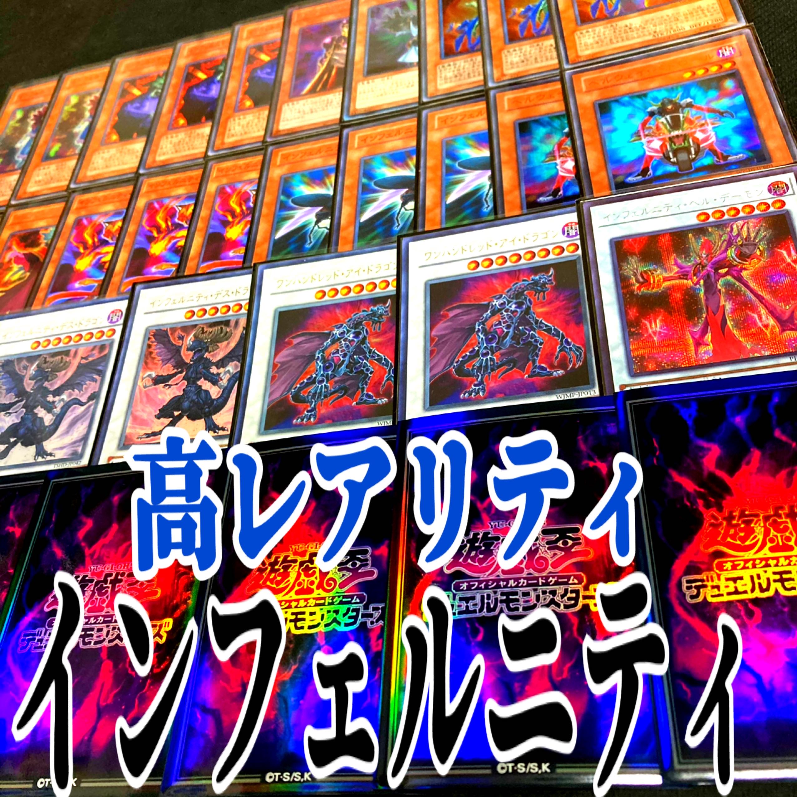 遊戯王　インフェルニティ　パーツ　セット売り No.50 遊戯王 インフェルニティ デッキパーツ 57枚の通販