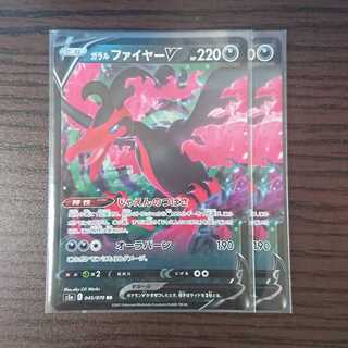 ガラルファイヤーV RR