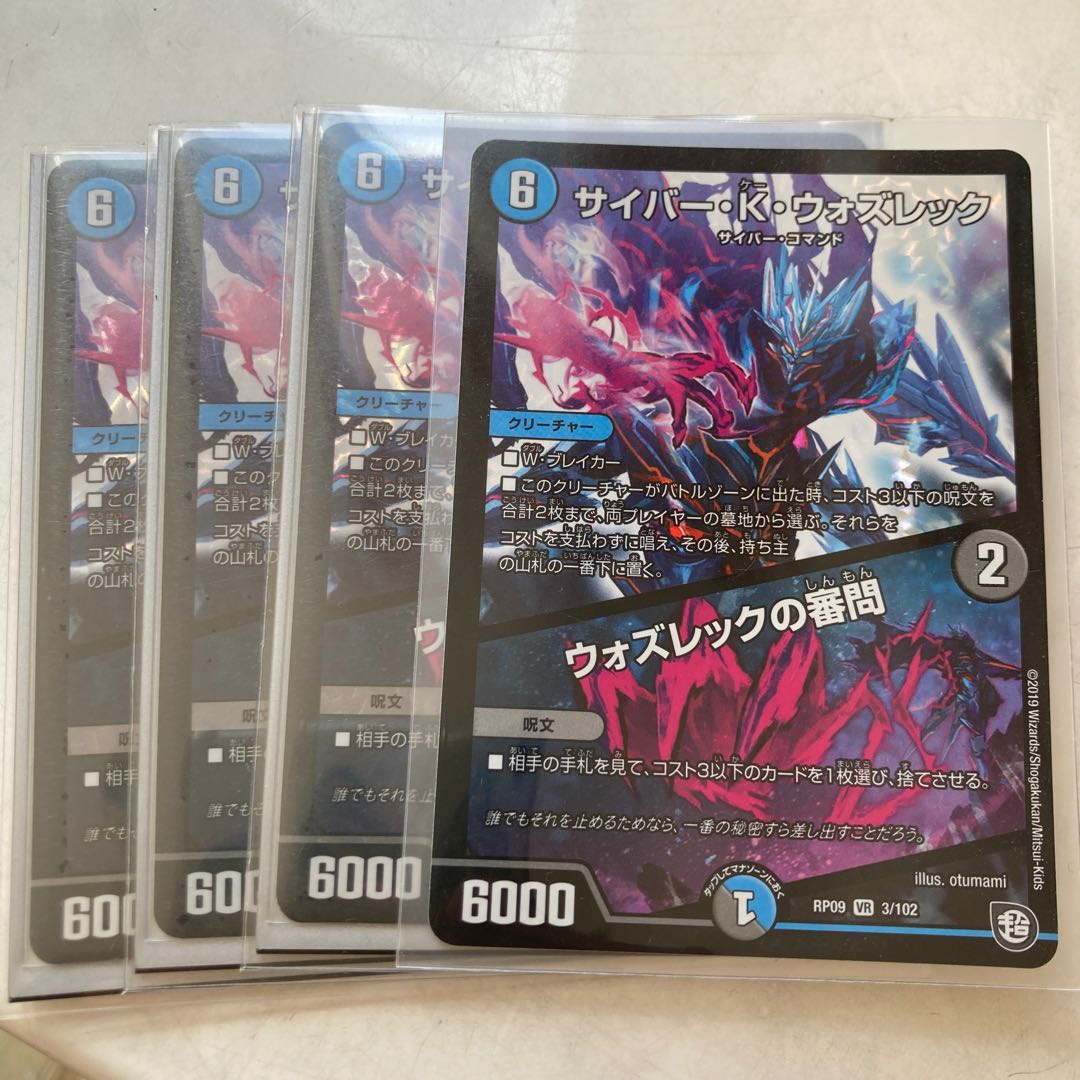 サイバー・K・ウォズレック|ウォズレックの審問