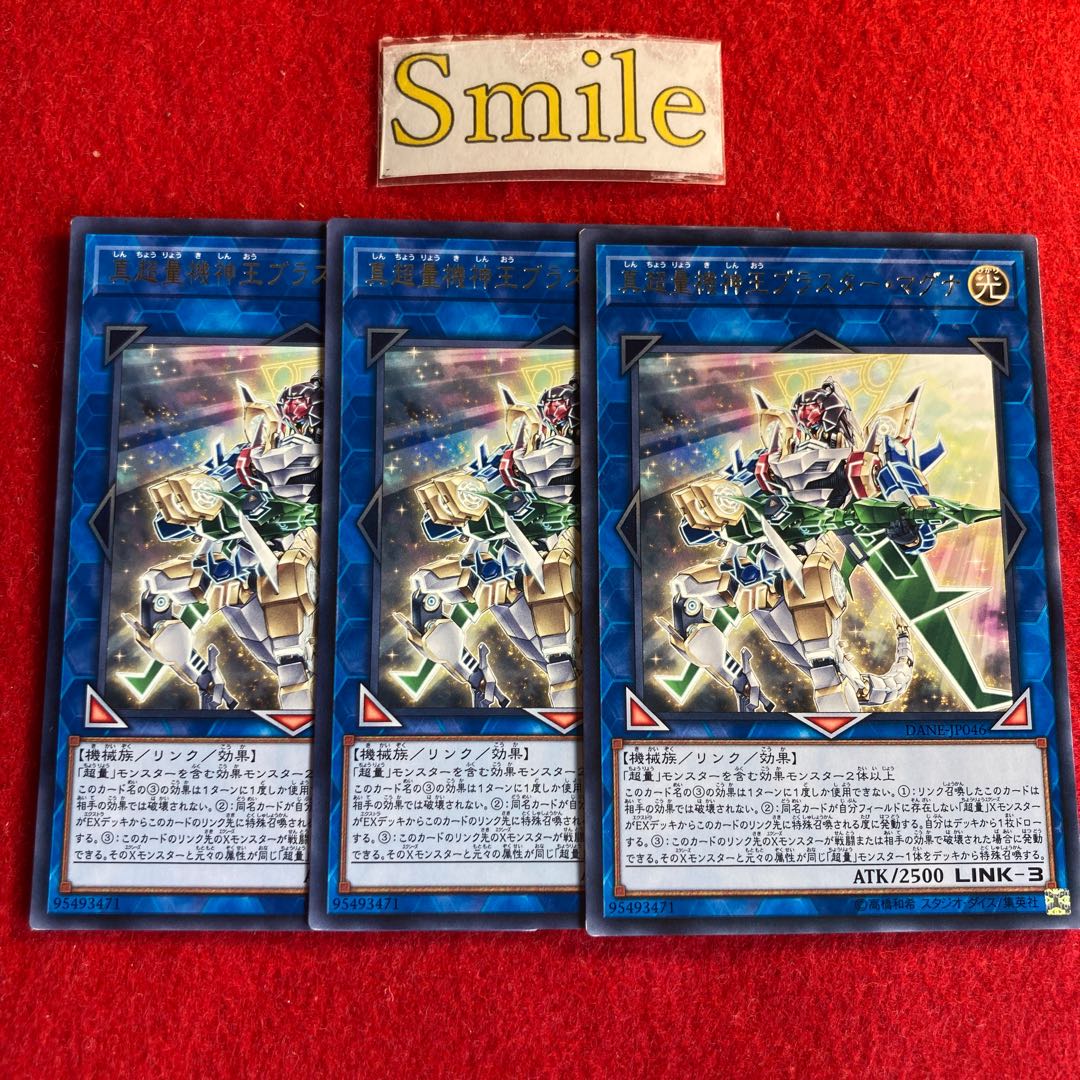 Neo Super Quantal Mech King Blaster Magna#2908