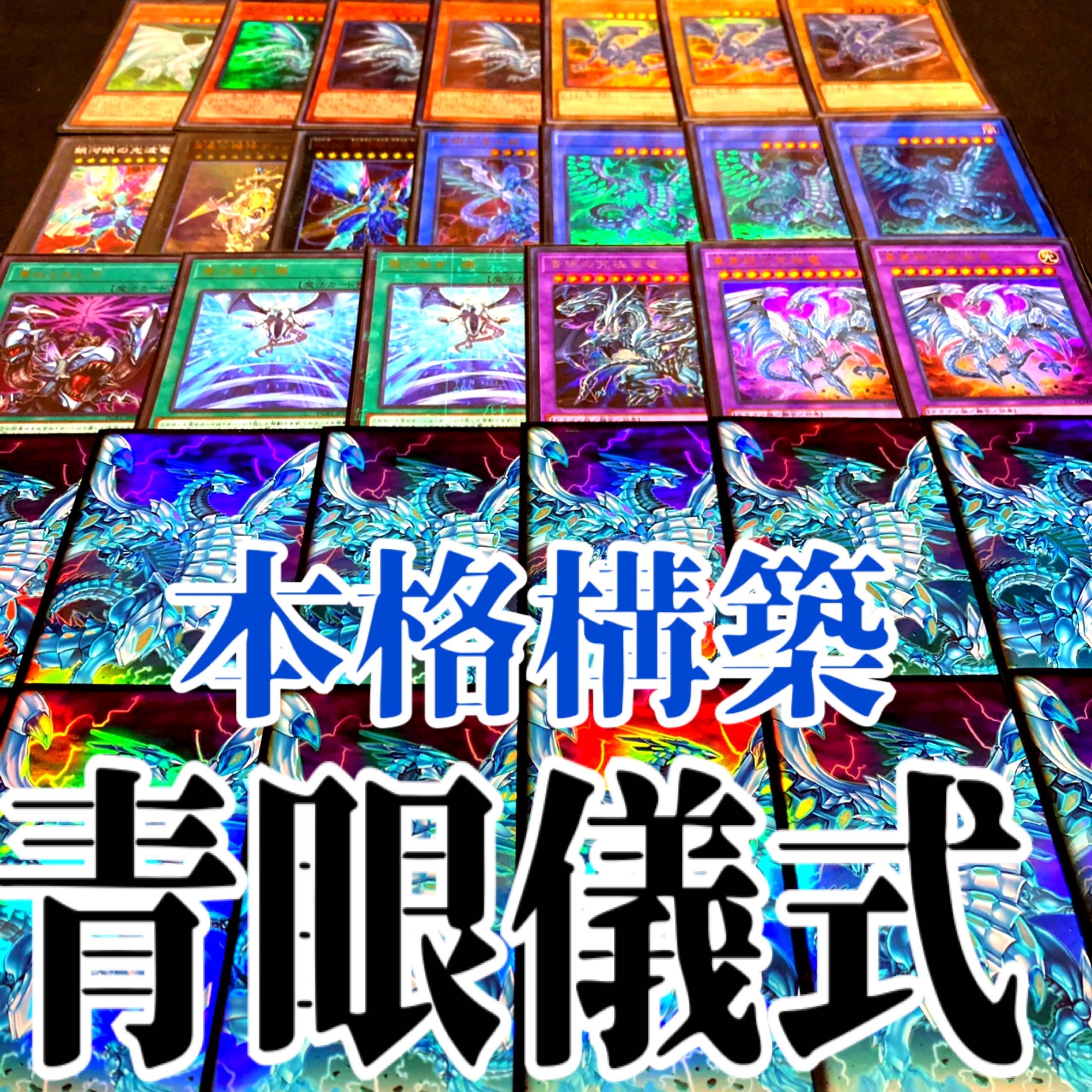 Yu-Gi-Oh, Ritual Blue Eye