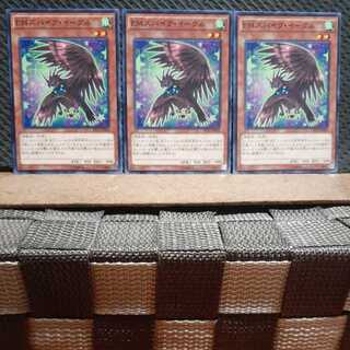 Popotan] Yu-Gi-Oh! 10755 EM Spike Eagle, 3 normal 3枚